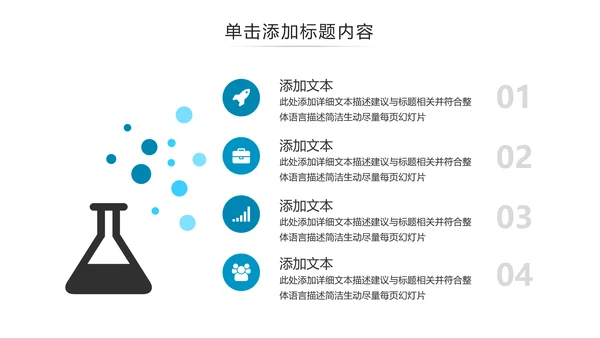 化学实验室医疗科技工业科研动态PPT模板