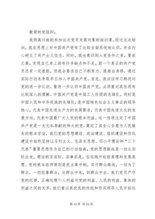 培训党课心得体会260.docx