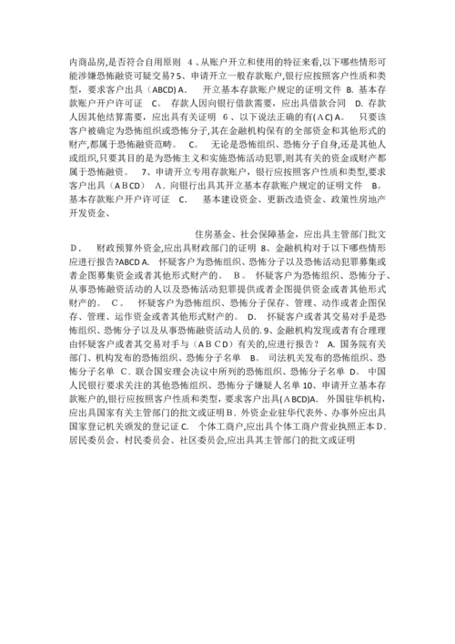 反洗钱阶段终结性考试.docx