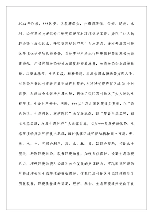 2022农村环境保护工作总结