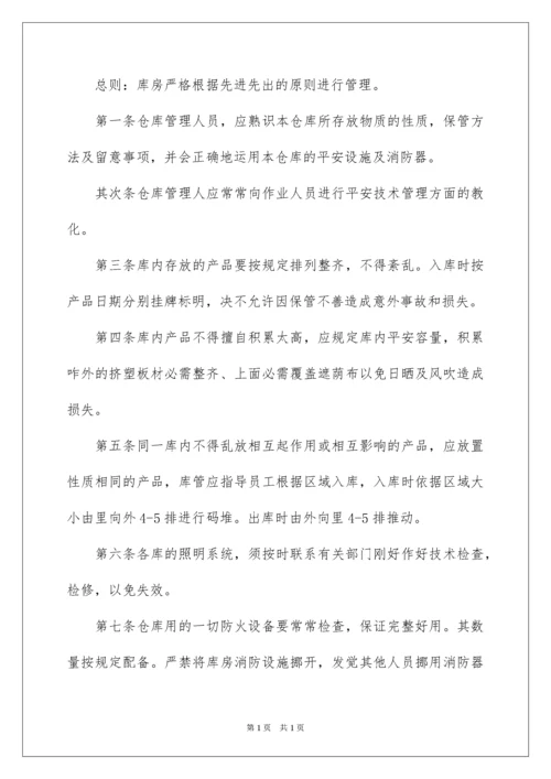 2022公司仓库管理制度_1.docx