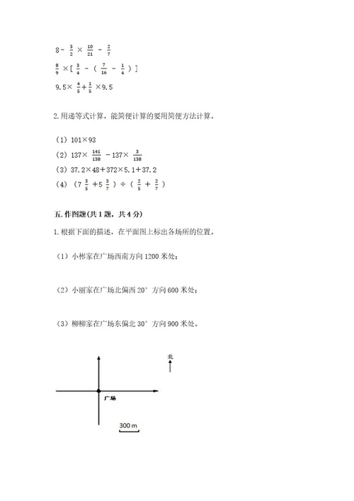 小学六年级上册数学期末测试卷附完整答案典优