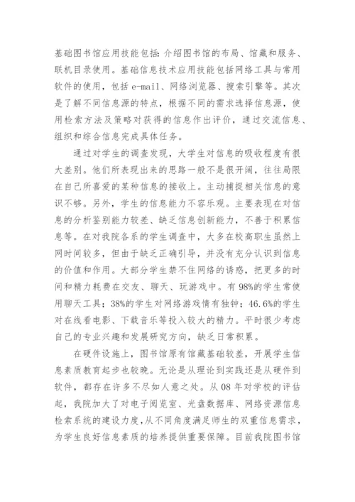 利用信息素质教育提高大学生音乐素养的论文.docx
