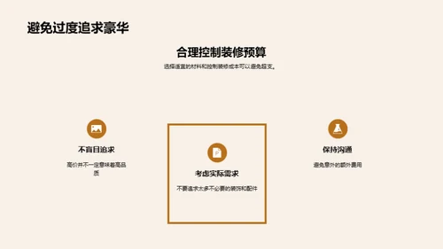 家居装潢全攻略