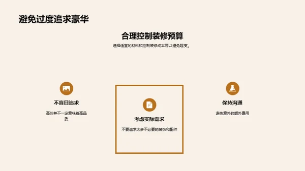 家居装潢全攻略