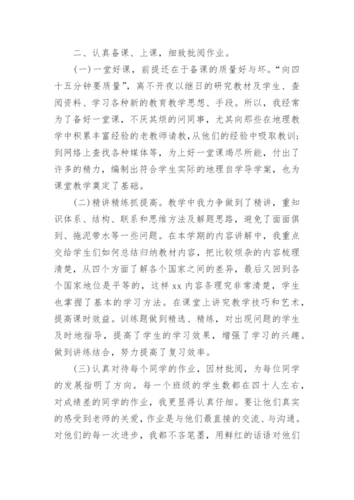 初中地理教研组工作总结.docx