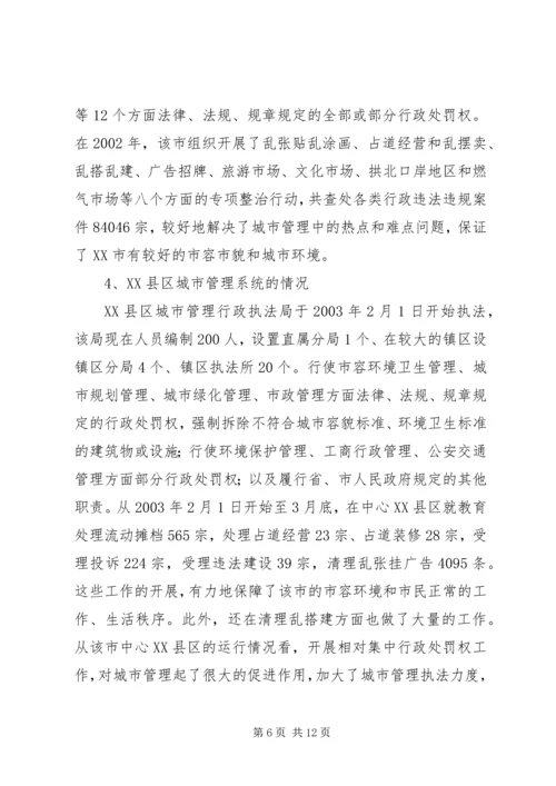 城市管理有关情况的汇报 (8).docx