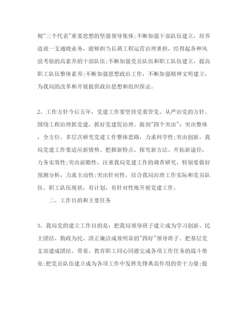 精编党建工作参考计划目标范文.docx