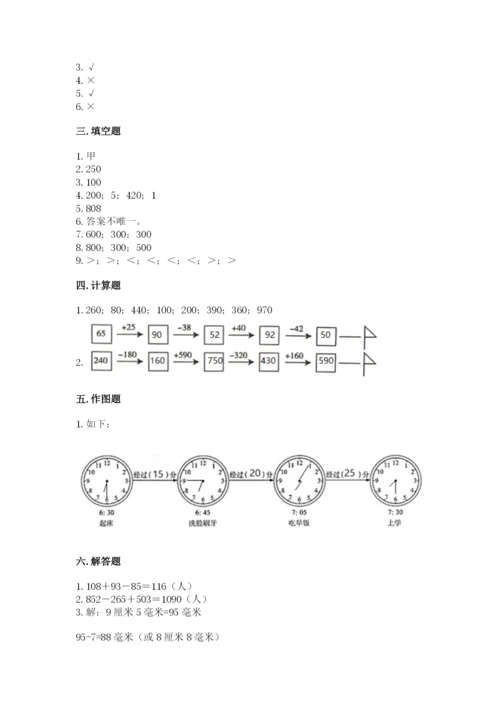 人教版三年级上册数学期中测试卷精品【突破训练】.docx