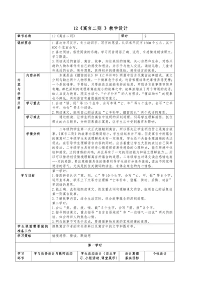 统编版语文二下五单元12《寓言两则》教学设计（含2课时）