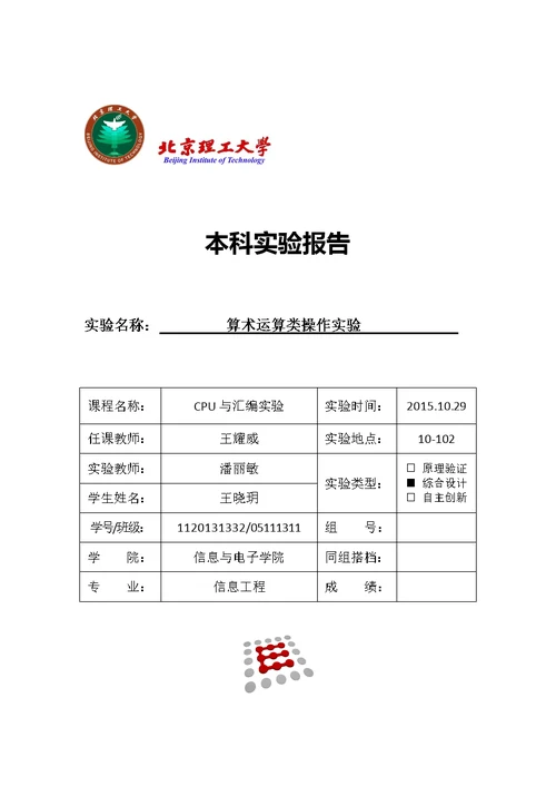 北京理工大学汇编实验二报告培训教材