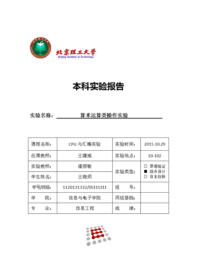 北京理工大学汇编实验二报告培训教材