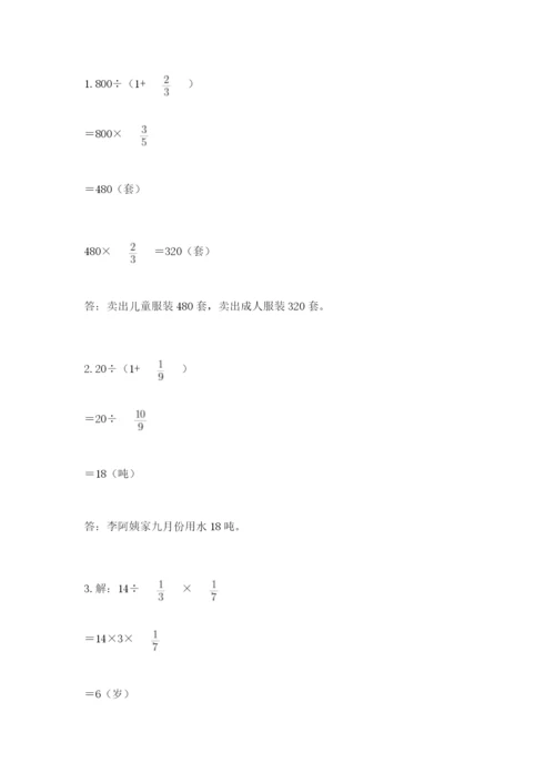 冀教版五年级下册数学第六单元 分数除法 测试卷及参考答案（最新）.docx