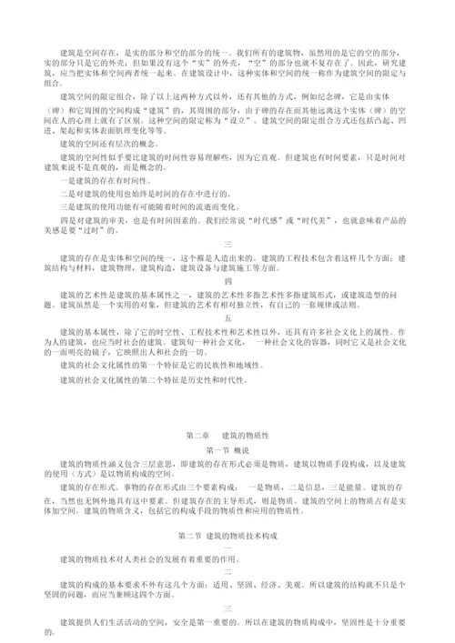 什么是建筑.docx