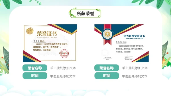 草绿色小清新花卉新教师自我介绍PPT模板