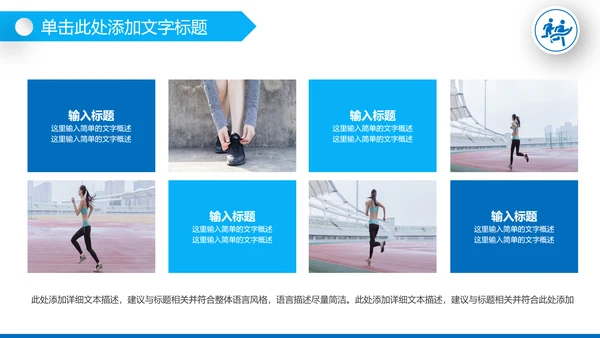 健身健康中国运动会全民运动马拉松跑步PPT模板