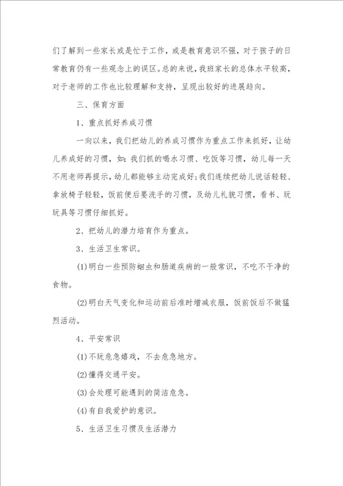 2023幼儿园中班班主任工作计划