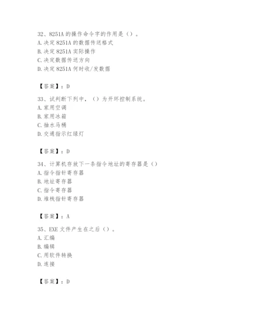 2024年国家电网招聘之自动控制类题库附完整答案（夺冠系列）.docx