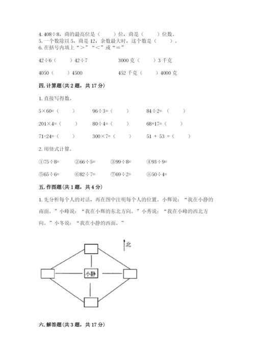 人教版三年级下册数学期中测试卷附精品答案.docx