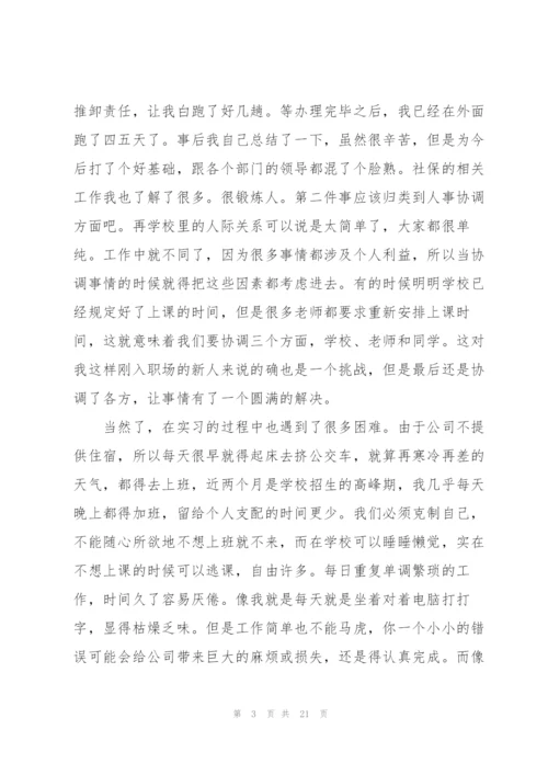 有关工作实习报告范文合集五篇.docx