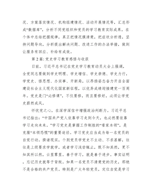 党史学习教育感悟与收获范文(精选15篇).docx