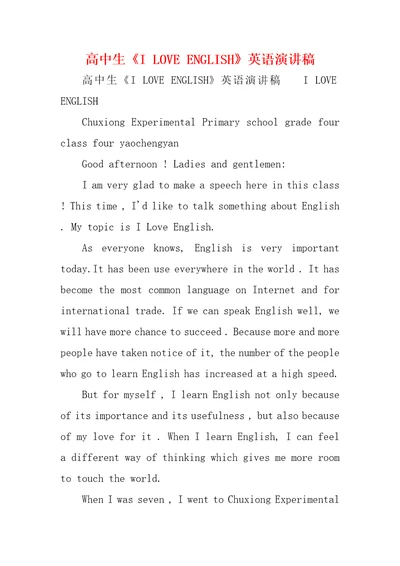 高中生ILOVEENGLISH英语演讲稿
