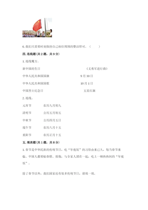 部编版二年级上册道德与法治期中测试卷（考点梳理）.docx