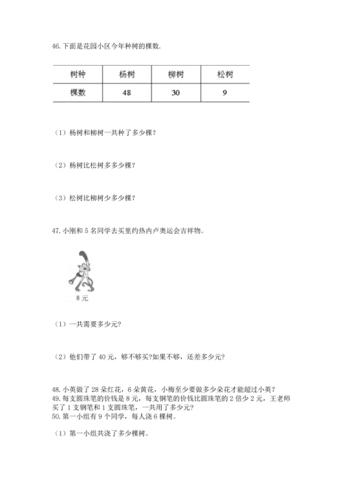 二年级上册数学应用题100道含答案ab卷.docx