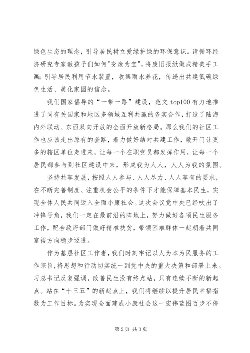 社区干部学习“十三五”规划建议心得.docx