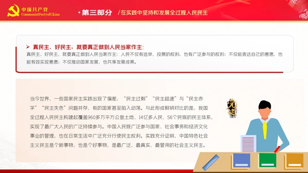 深刻把握全过程人民民主的内涵与实践PPT