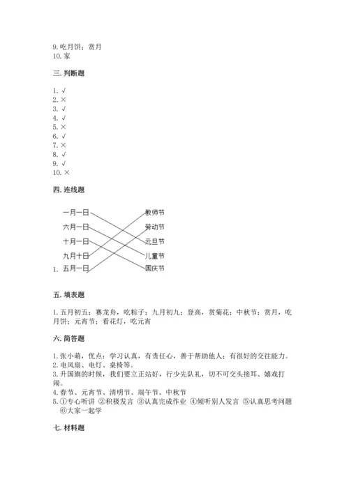 二年级上册道德与法治 期中测试卷（完整版）word版.docx