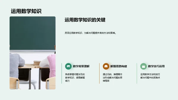 数学问难题：解决之道