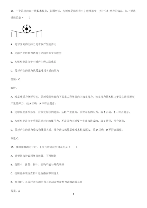 人教版初中物理第七章力学重难点归纳.docx