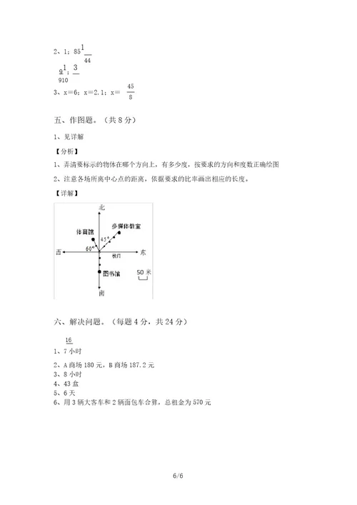 2021年部编版六年级数学(上册)月考练习题及答案