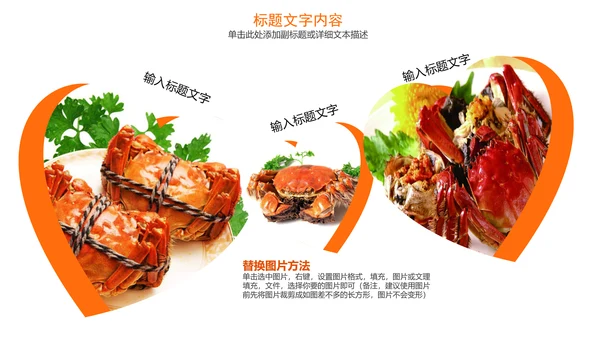 美食大闸蟹美食文化动态PPT