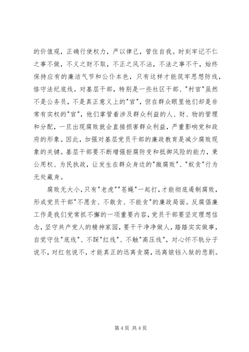 最新拍蝇零容忍心得体会 (2).docx