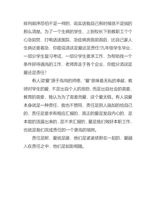 教师演讲稿爱与责任演讲稿