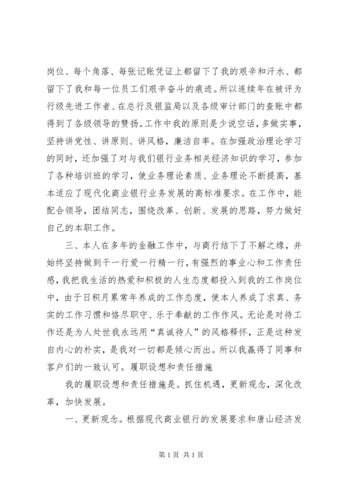 银行支行副职竞聘发言稿 (2).docx