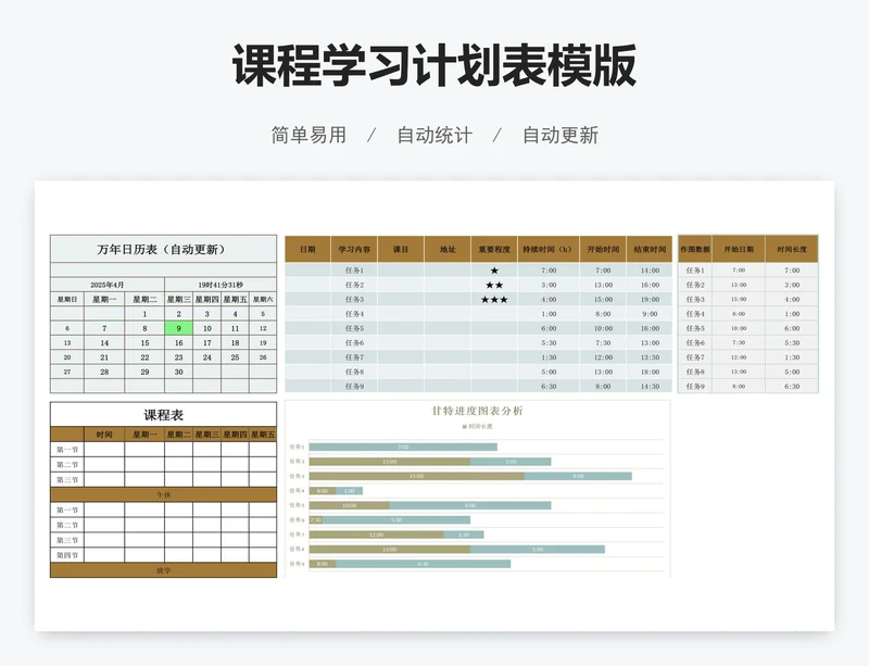 课程学习计划表模版