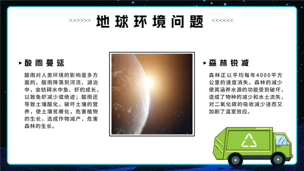 蓝色科技风渐变宇宙世界地球日班会课带内容PPT模板