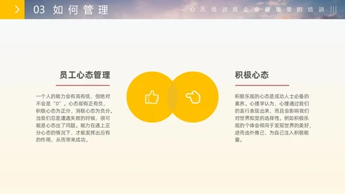 实拍风管理者心态培训员工情商提升课程通用PPT
