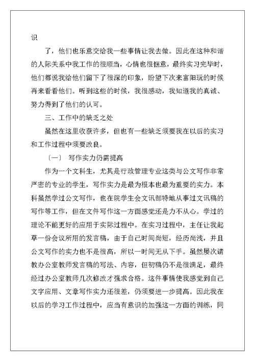 办公室主任助理实习鉴定