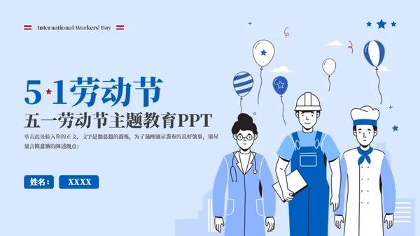 体验劳动辛苦劳动节教育通用PPT模板