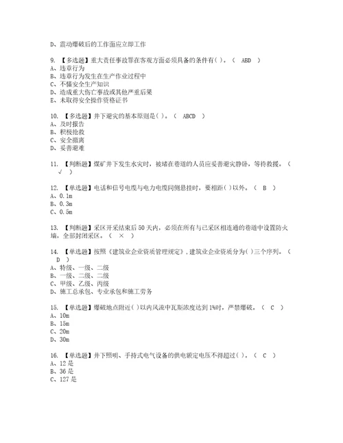 2022年煤矿安全检查考试内容及考试题含答案19