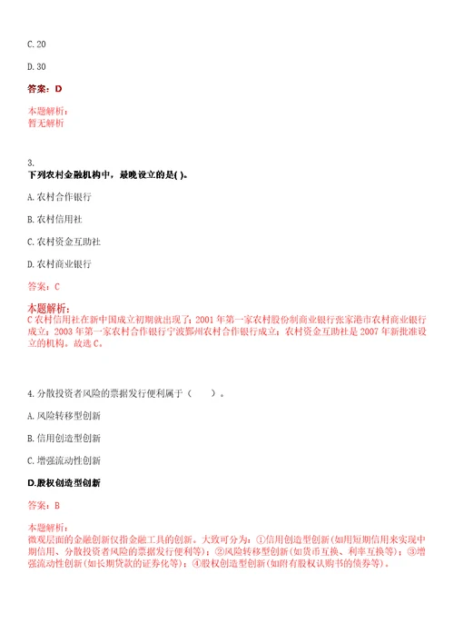 浙江2020年金华银行湖州分行诚聘英才考试参考题库答案详解