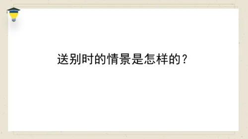 古诗词诵读  2 送元二使安西 课件
