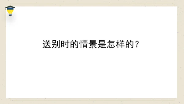 古诗词诵读  2 送元二使安西 课件