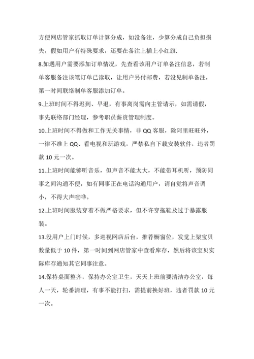 淘宝客服标准规章核心制度综合流程.docx