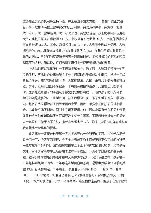 关于新生家长会配班发言稿5篇