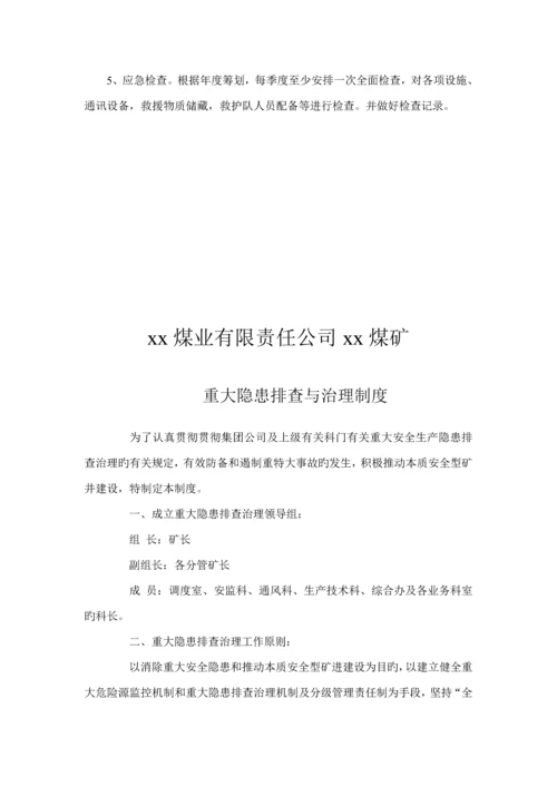 煤业有限责任公司应急救援管理新版制度汇编.docx